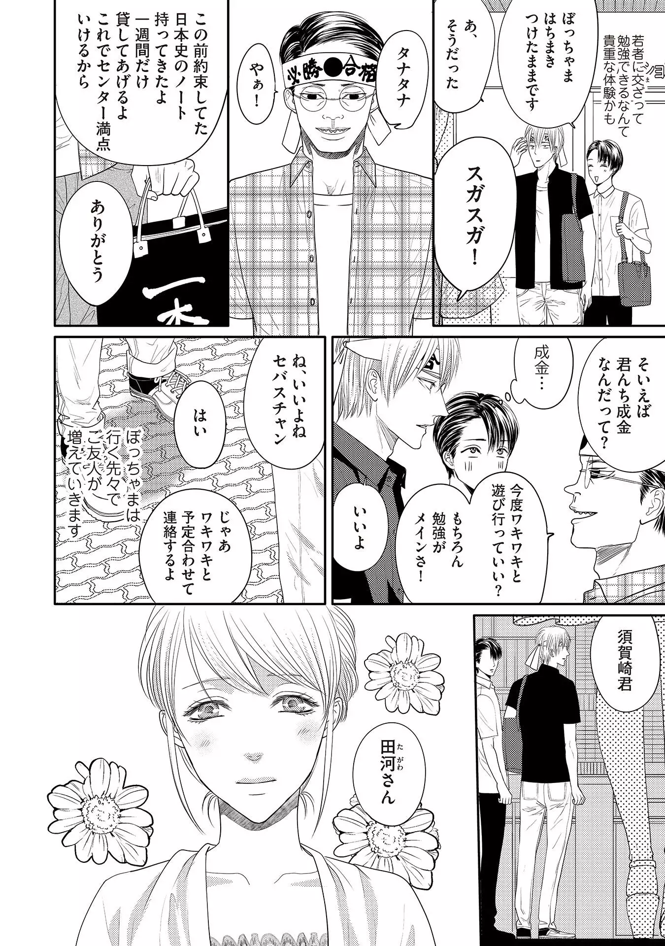 Aa Bocchama...! - Oh! My Mister...!