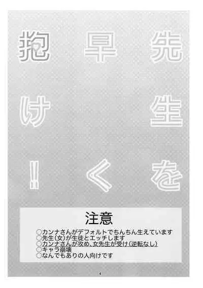 (C103) [Pomupomu Avenger (Toyohashi)] Sensei o Hayaku Dake! (Blue Archive)