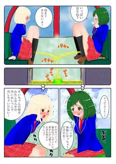 癒えまで3000センチm Ch.1-6