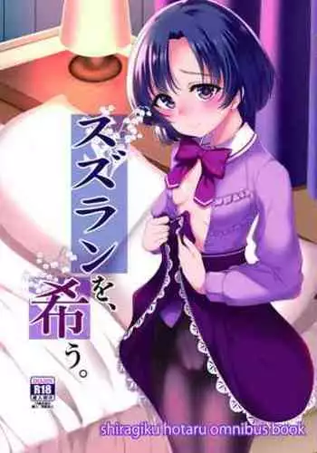 Suzuran o, Koinegau.