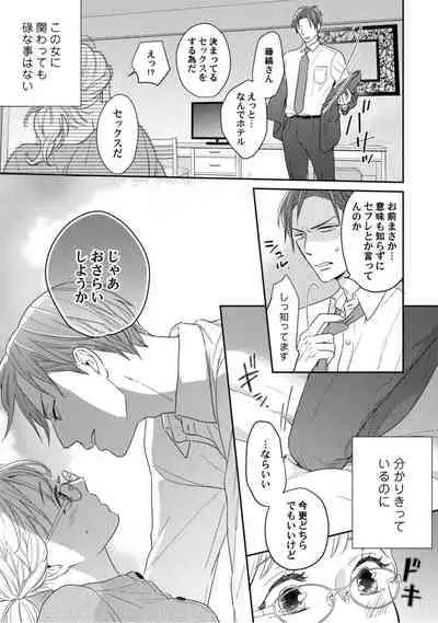 【ラブコフレ】教えてください、藤縞さん！ 第2-19話