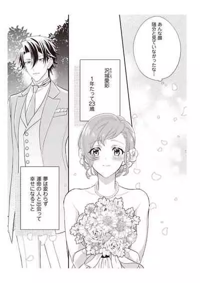 恋愛経験がゼロな男 ～意地悪？で甘い？ダンナさま【完全版】2