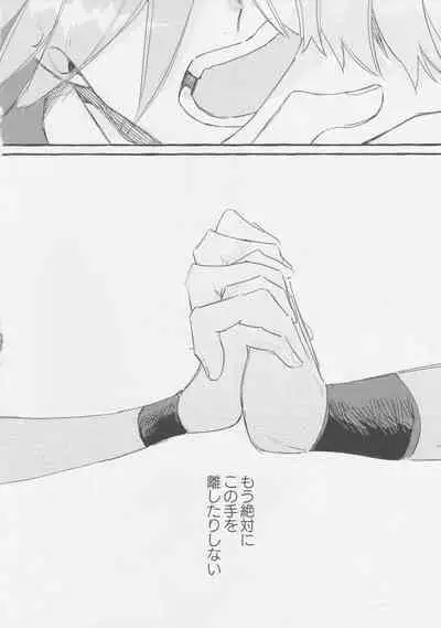 ヤマアラシの揺り籠・下