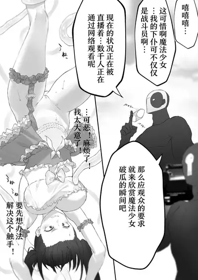 Mahou Shoujo VS Panty Hunter