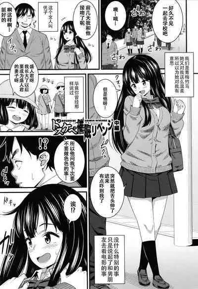 Dosukebe Saimin Revenge 1-2