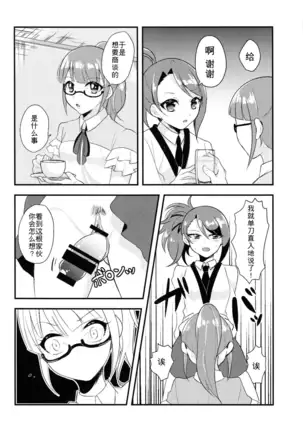 Sokudan Sokketsu? Anchuu Mosaku!