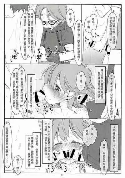 Bokutachi no Super App ⑥