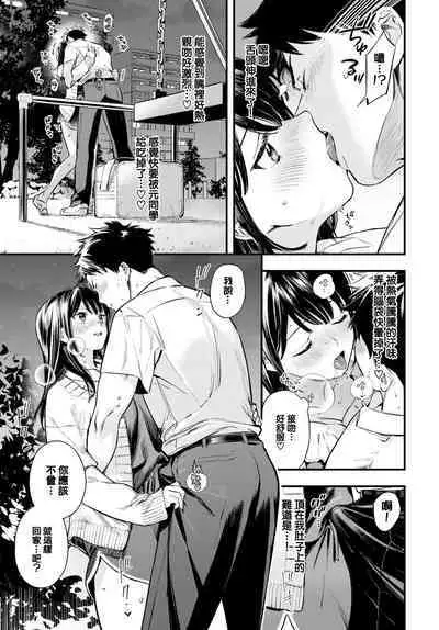 Sono Me de Utsushite - Show me with your eyes