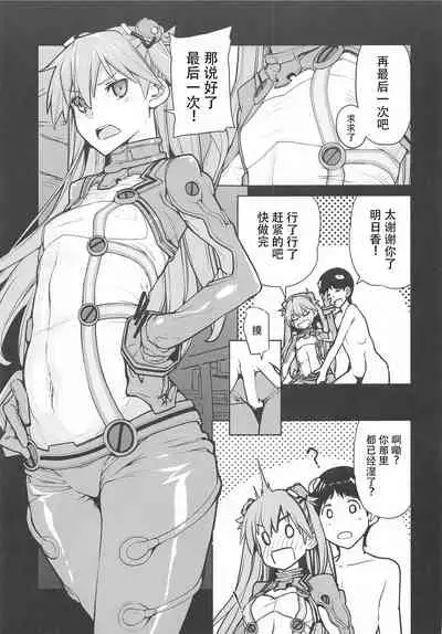 [IRON GRIMOIRE (SAKULA)] NIGHTMARE SPELL (Neon Genesis Evangelion) [Chinese] [自宅用汉化]