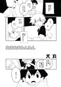 [Anthology] Shounen Ai no Bigaku IV The Amaenbo Shounen