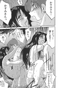 [Tsuyatsuya] Kasumi no Mori 1