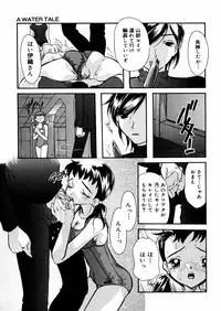 [Mana-Ko] Mizu no Kusari (A Water Tale)