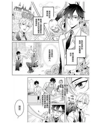 Heibon na Ore dakedo Isekai de Dekiai Saretemasu | 平凡的我♂居然在异世界被宠爱 02-04