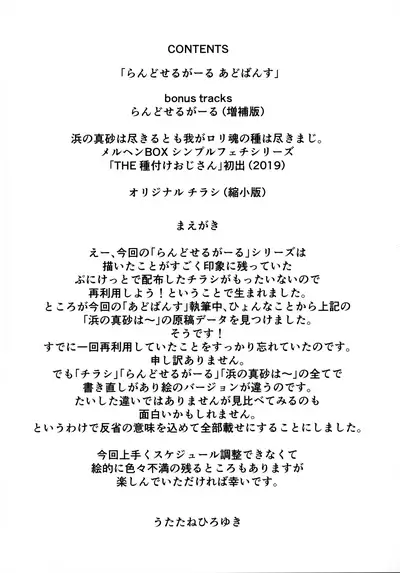 (C99) [UROBOROS (Utatane Hiroyuki)] Randoseru Girl Advance