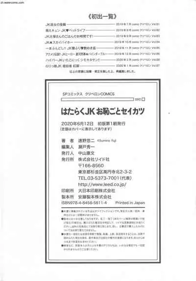 Hataraku JK Ochigoto Seikatsu