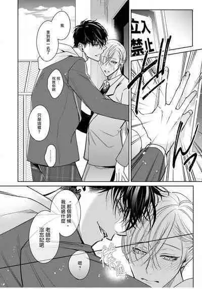 Ochikobore Alpha to Elite Omega | 问题α与精英Ω Ch. 1-5