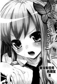 [Anthology] Haganai Inkou | 没社交的淫行 (Boku wa Tomodachi ga Sukunai) [Chinese]