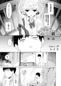 [Shiina] Noraneko Shoujo to no Kurashikata Ch. 1-13 [Digital]
