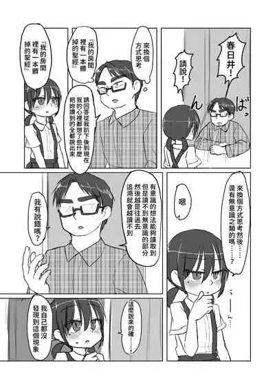 Satori Youjo to Lolicon to | 讀心幼女與蘿莉控