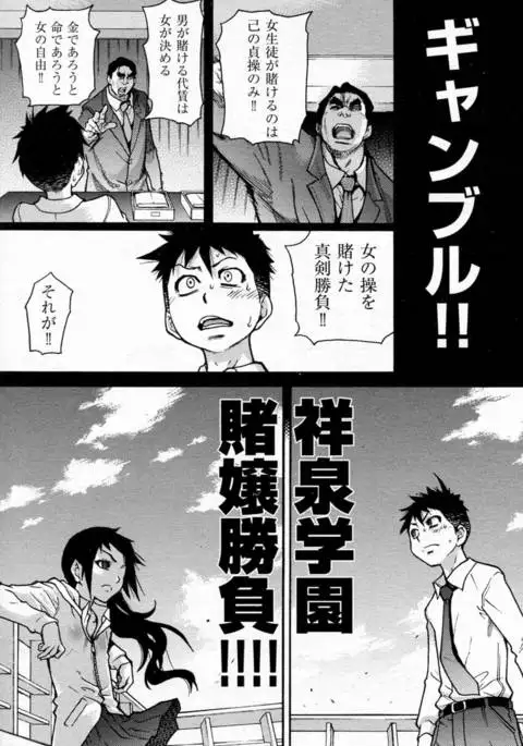 Pisu Hame! Chapter 5