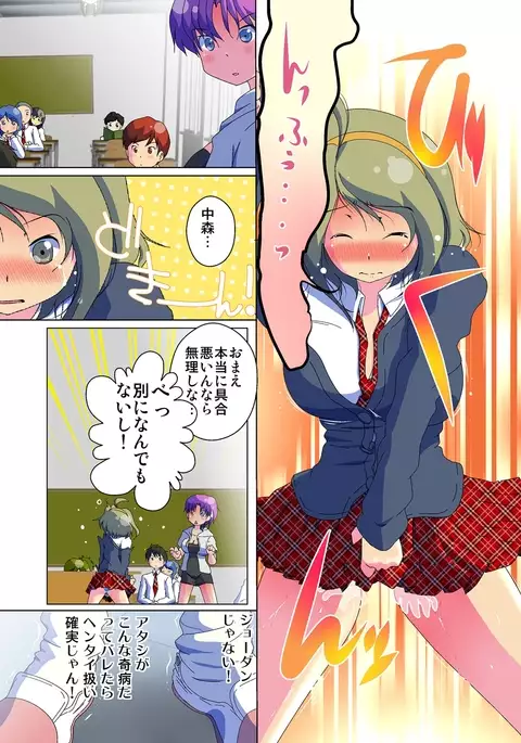 Henshin! JK Pantsu ni Haeru Ore no Are 1