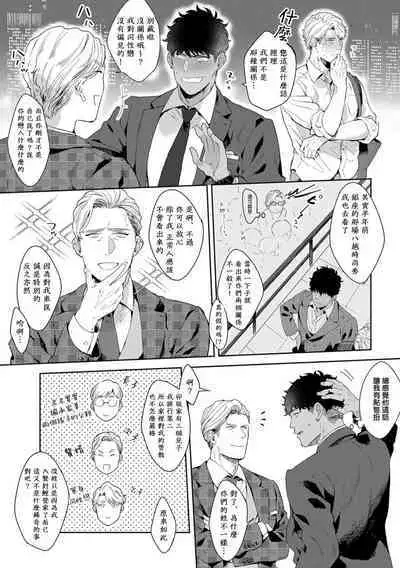 Motto, Iyarashii Mannequin | 更加、淫乱的服装模特 Ch. 1-6