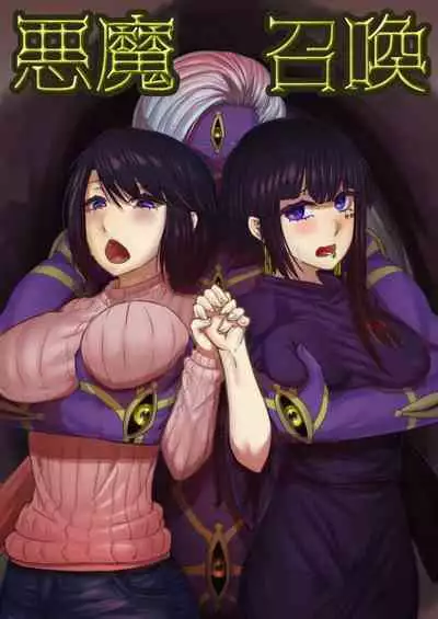 Akuma Shoukan