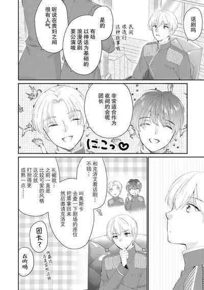 Atarashii Konyakusha wa Watashi o medetakute shikatanai | 新婚约者超宠我 1-5