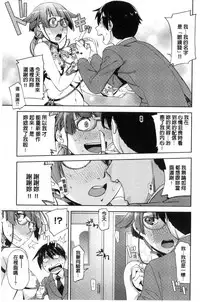 [Satsuki Mikazu] Kimi no Megane wa 1-man Volt! [Chinese]