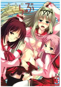 (C70) [Haisui no Jin (Naruko)] Sasa Love (ToHeart2)