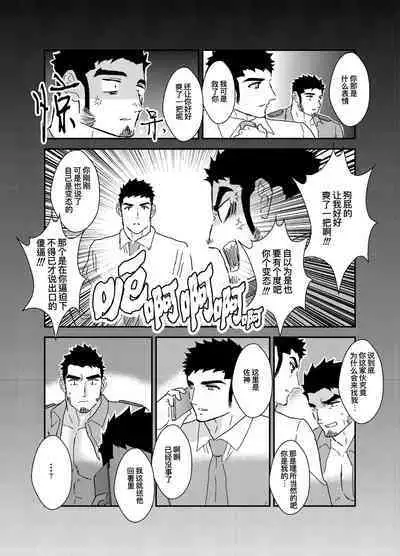 Zoku x3 Ore, Tsukamarimashita. | 我、被抓住了-续×3