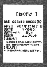 (C73) [ST.RIO (Kitty)] COSMIC BREED 00 (Gundam 00)