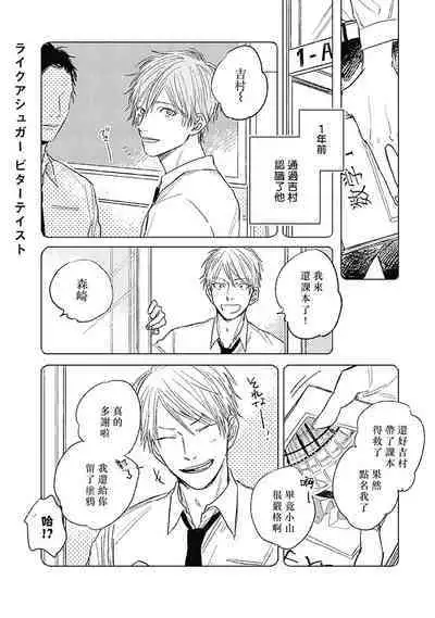 [Nago Nayuta] Like a Sugar | 爱似甜点 Ch. 1-3 [Chinese] [冒险者公会]