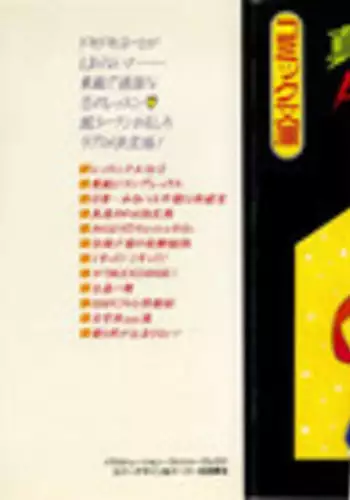 [Rusher Veraku] Mayonaka no A Shiteiseki