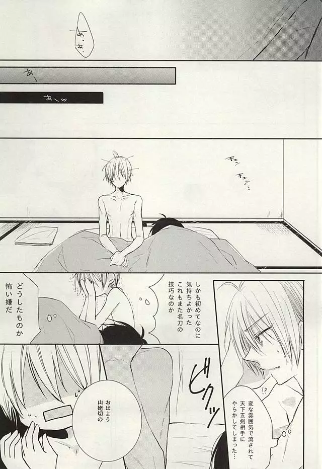 Mikazuki Munechika to Yamanbagiri Kunihiro no Naka ga Warui