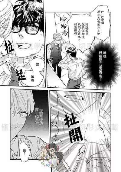 Sonnani Iunara Daiteyaru | 再说我就抱你了 1-5