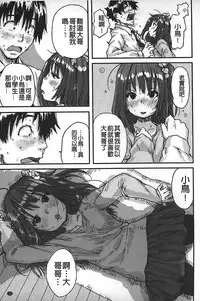 [Ponsuke] Namaiki Shojo | 嬌小可愛❤少女 [Chinese]