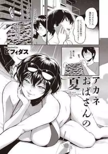 Akane Oba-san no Natu