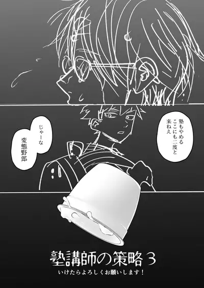 [Hanio Hiroki (Jizeme Hareki)] Juku Koushi no Sakuryaku 2 [Digital]