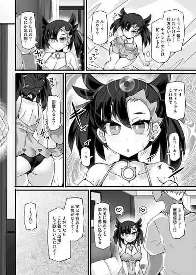 [Stapspats (Hisui)] Pokémon Trainer Marnie Kyousei Saimin Yell (Pokémon Sword and Shield) [Digital]