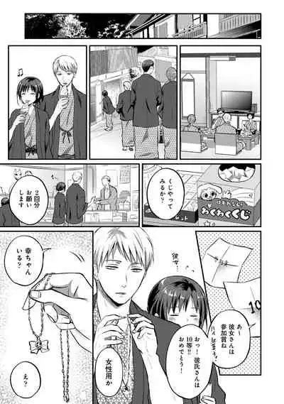 Zesshokukei Danshi, Seiyoku o Shiru Ch. 1-31