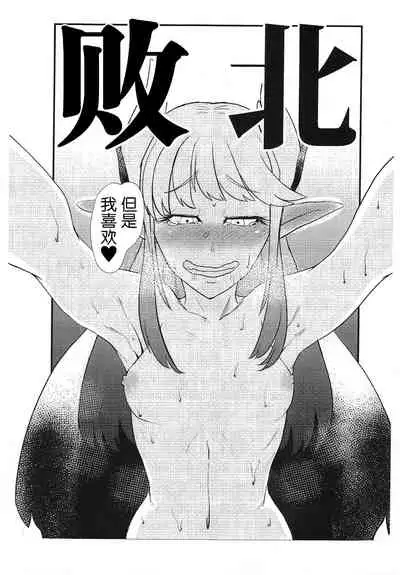 Servant mo Amaetai + Circe Haiboku Densetsu