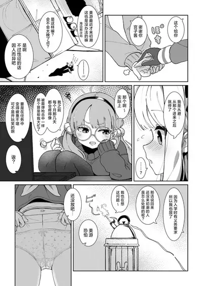 Miyu no Otsukisama Jijou - Rabbit 4 Menstruation and Sex Affair