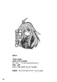 (Comic Castle 2005) [Transistor Baby (Hata)] himeou no gyokuza (Shinrabanshou Choco)