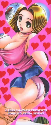 [Chataro] Boku no Reina-sensei - Hajimemashite hen