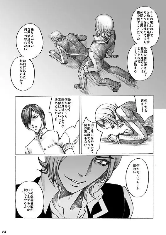 Tamio — 『SHADOW AND SHADOW』 Rewrite 【Restricted / R-18】