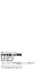 [MARUTA] Shoujo o Nuida Natsu - take off GIRL in the summer