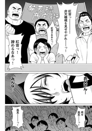 Bentenbashi Minamishouten Machi Joshi Puroresu Vol. 2