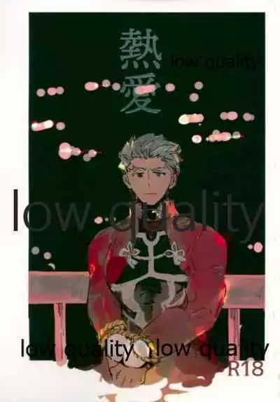 (Dai 22-ji ROOT4to5) [Karmin (Hozumi)] NetsuAi (Fate/Grand Order)