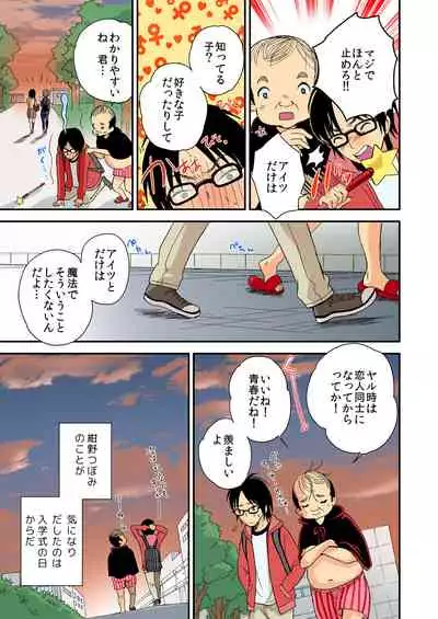 [Mizuno Maimi] Magical Chinko de Hamehame Harem! ~Donna Onna mo Yarihoudai!!~